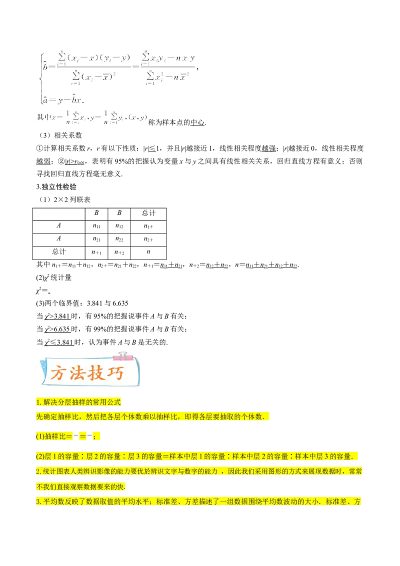 考点28统计（核心考点讲与练）-2023年高考数学一轮复习核心考点讲与练（新高考专用）(解析版）_2.2025数学总复习_2023年新高考资料_一轮复习