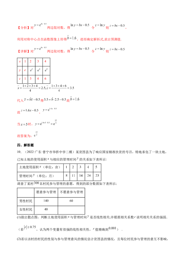 考点28统计（核心考点讲与练）-2023年高考数学一轮复习核心考点讲与练（新高考专用）(解析版）_2.2025数学总复习_2023年新高考资料_一轮复习