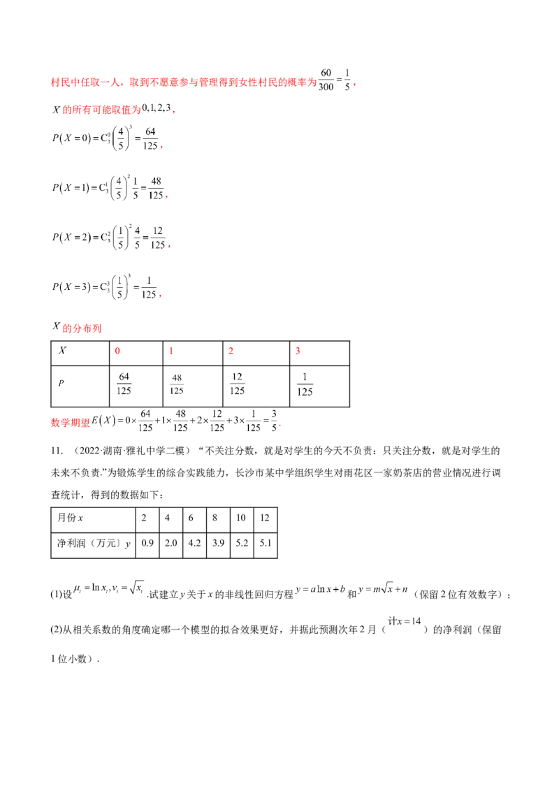 考点28统计（核心考点讲与练）-2023年高考数学一轮复习核心考点讲与练（新高考专用）(解析版）_2.2025数学总复习_2023年新高考资料_一轮复习