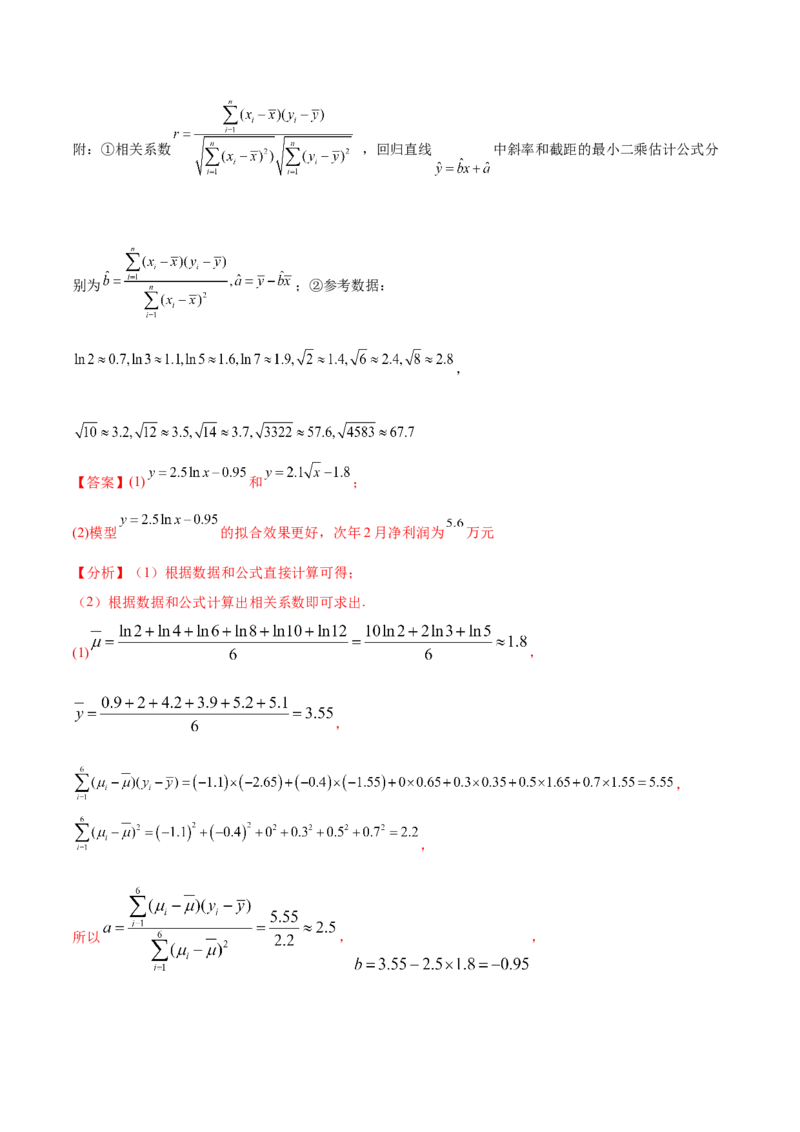 考点28统计（核心考点讲与练）-2023年高考数学一轮复习核心考点讲与练（新高考专用）(解析版）_2.2025数学总复习_2023年新高考资料_一轮复习