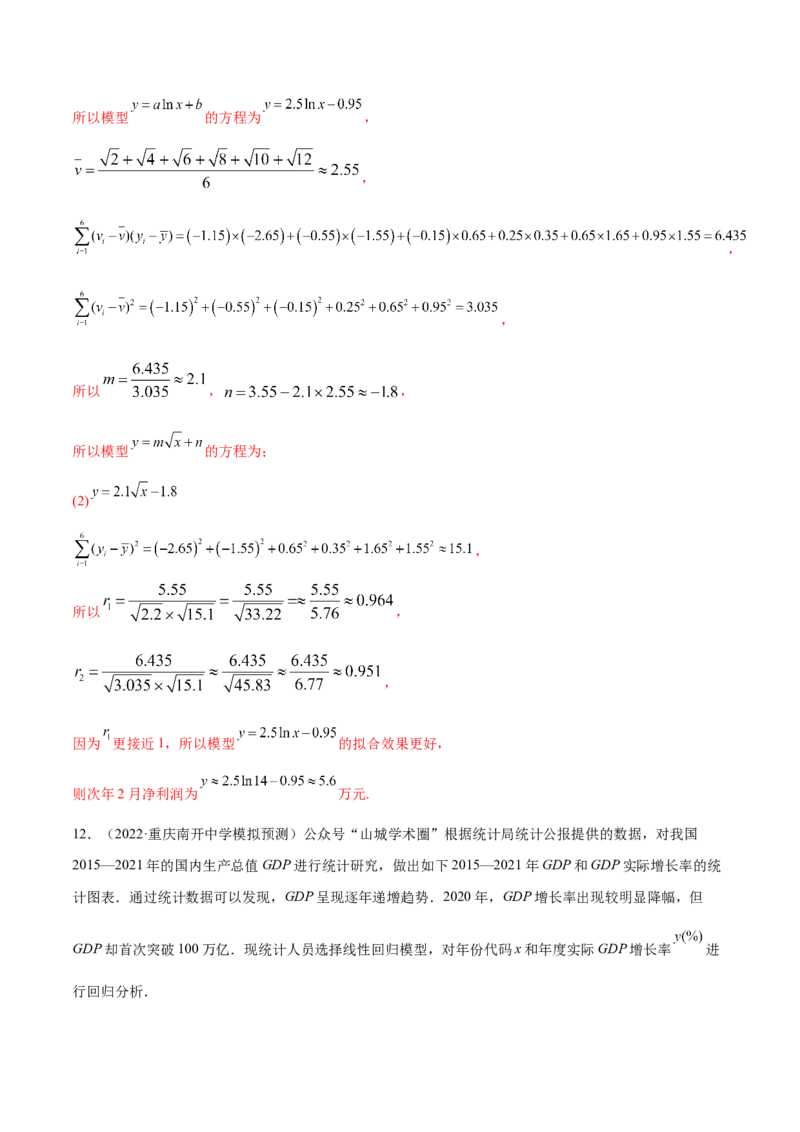 考点28统计（核心考点讲与练）-2023年高考数学一轮复习核心考点讲与练（新高考专用）(解析版）_2.2025数学总复习_2023年新高考资料_一轮复习
