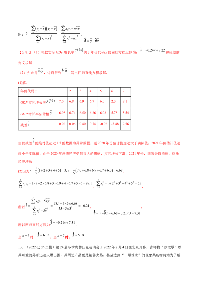 考点28统计（核心考点讲与练）-2023年高考数学一轮复习核心考点讲与练（新高考专用）(解析版）_2.2025数学总复习_2023年新高考资料_一轮复习
