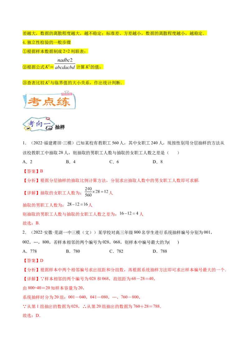 考点28统计（核心考点讲与练）-2023年高考数学一轮复习核心考点讲与练（新高考专用）(解析版）_2.2025数学总复习_2023年新高考资料_一轮复习