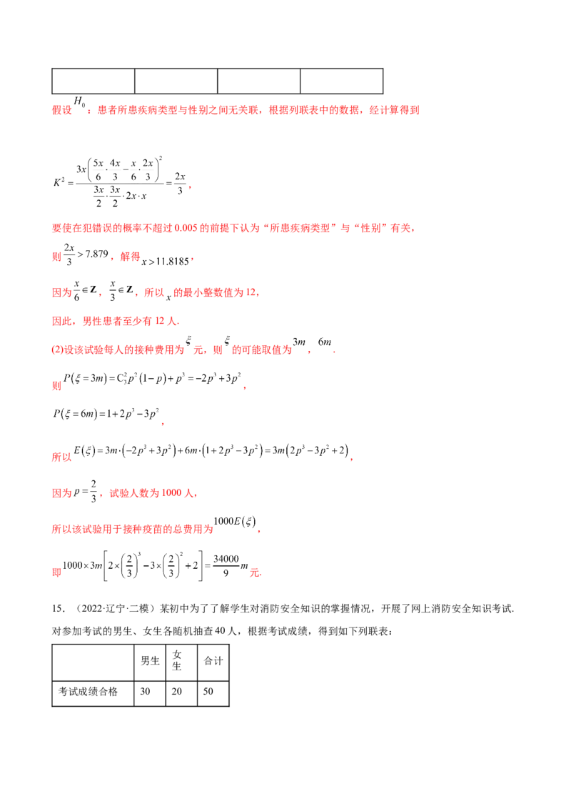 考点28统计（核心考点讲与练）-2023年高考数学一轮复习核心考点讲与练（新高考专用）(解析版）_2.2025数学总复习_2023年新高考资料_一轮复习