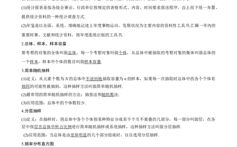 考点28统计（核心考点讲与练）-2023年高考数学一轮复习核心考点讲与练（新高考专用）(解析版）_2.2025数学总复习_2023年新高考资料_一轮复习