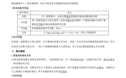 考点28统计（核心考点讲与练）-2023年高考数学一轮复习核心考点讲与练（新高考专用）(解析版）_2.2025数学总复习_2023年新高考资料_一轮复习
