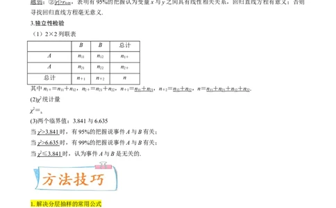 考点28统计（核心考点讲与练）-2023年高考数学一轮复习核心考点讲与练（新高考专用）(解析版）_2.2025数学总复习_2023年新高考资料_一轮复习
