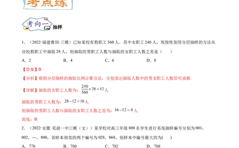 考点28统计（核心考点讲与练）-2023年高考数学一轮复习核心考点讲与练（新高考专用）(解析版）_2.2025数学总复习_2023年新高考资料_一轮复习