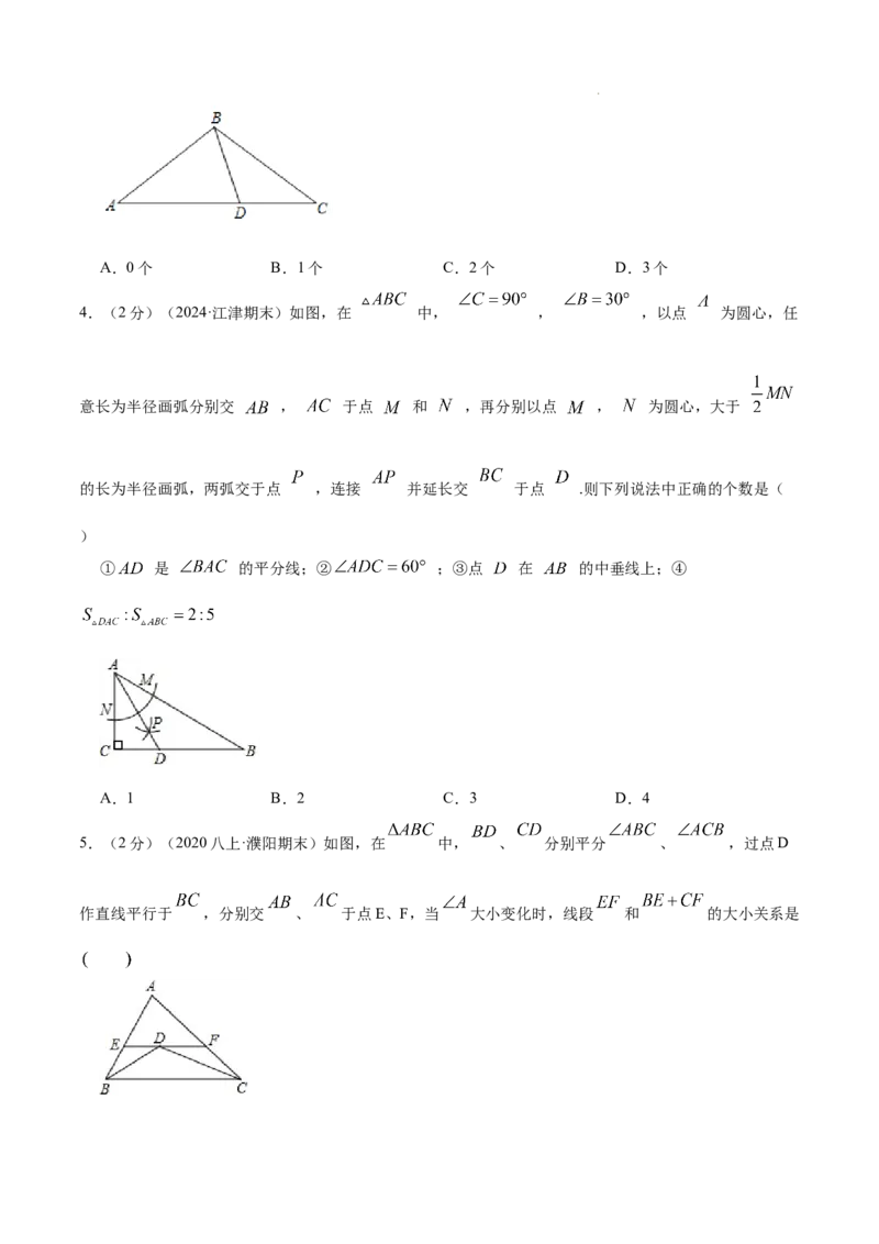 专题05等腰三角形的判定与性质（原卷版）_初中数学人教版_8上-初中数学人教版_2025秋季新人教版数学八上课件教案_09-难点专项压轴训练