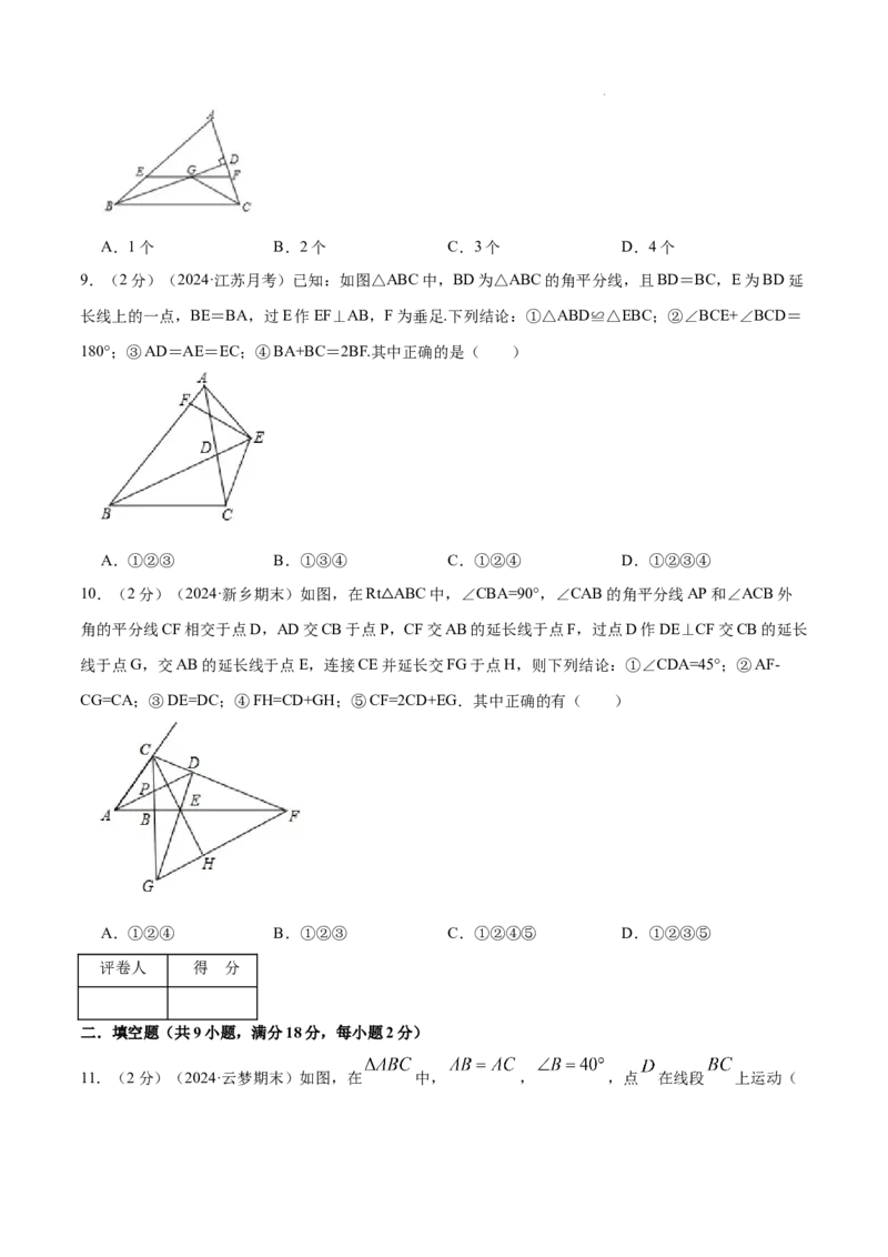 专题05等腰三角形的判定与性质（原卷版）_初中数学人教版_8上-初中数学人教版_2025秋季新人教版数学八上课件教案_09-难点专项压轴训练