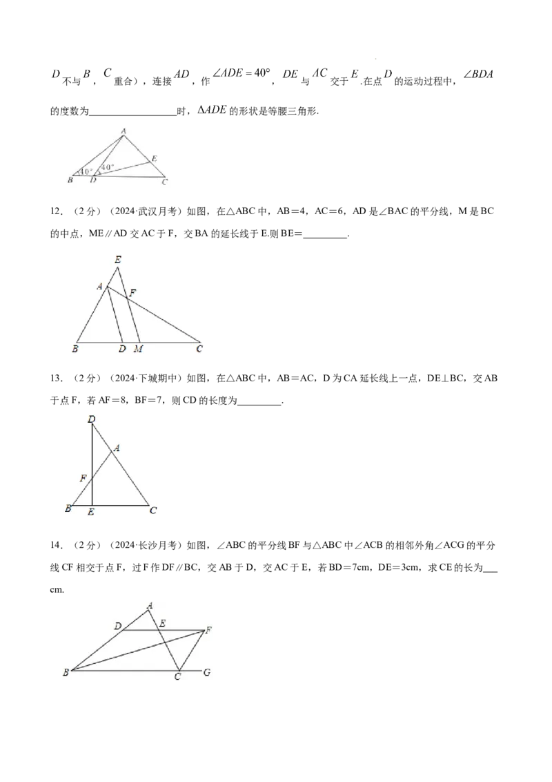 专题05等腰三角形的判定与性质（原卷版）_初中数学人教版_8上-初中数学人教版_2025秋季新人教版数学八上课件教案_09-难点专项压轴训练