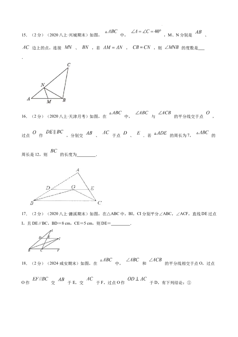 专题05等腰三角形的判定与性质（原卷版）_初中数学人教版_8上-初中数学人教版_2025秋季新人教版数学八上课件教案_09-难点专项压轴训练