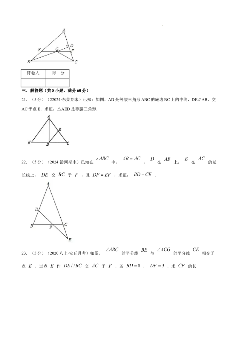 专题05等腰三角形的判定与性质（原卷版）_初中数学人教版_8上-初中数学人教版_2025秋季新人教版数学八上课件教案_09-难点专项压轴训练