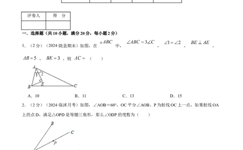 专题05等腰三角形的判定与性质（原卷版）_初中数学人教版_8上-初中数学人教版_2025秋季新人教版数学八上课件教案_09-难点专项压轴训练
