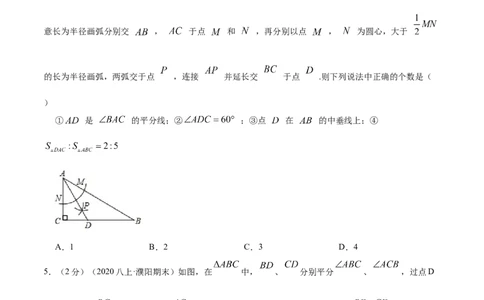 专题05等腰三角形的判定与性质（原卷版）_初中数学人教版_8上-初中数学人教版_2025秋季新人教版数学八上课件教案_09-难点专项压轴训练