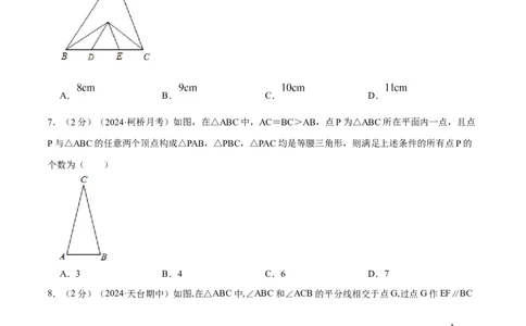 专题05等腰三角形的判定与性质（原卷版）_初中数学人教版_8上-初中数学人教版_2025秋季新人教版数学八上课件教案_09-难点专项压轴训练