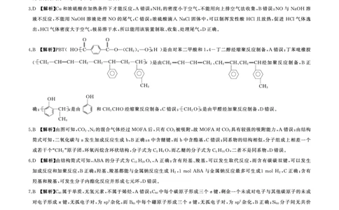 一轮五化学(河北)答案_05高考化学_高考模拟题_新高考_百师联盟2023届高三一轮复习联考（五）新高考河北卷化学_百师联盟2023届高三一轮复习联考（五）新高考河北卷化学