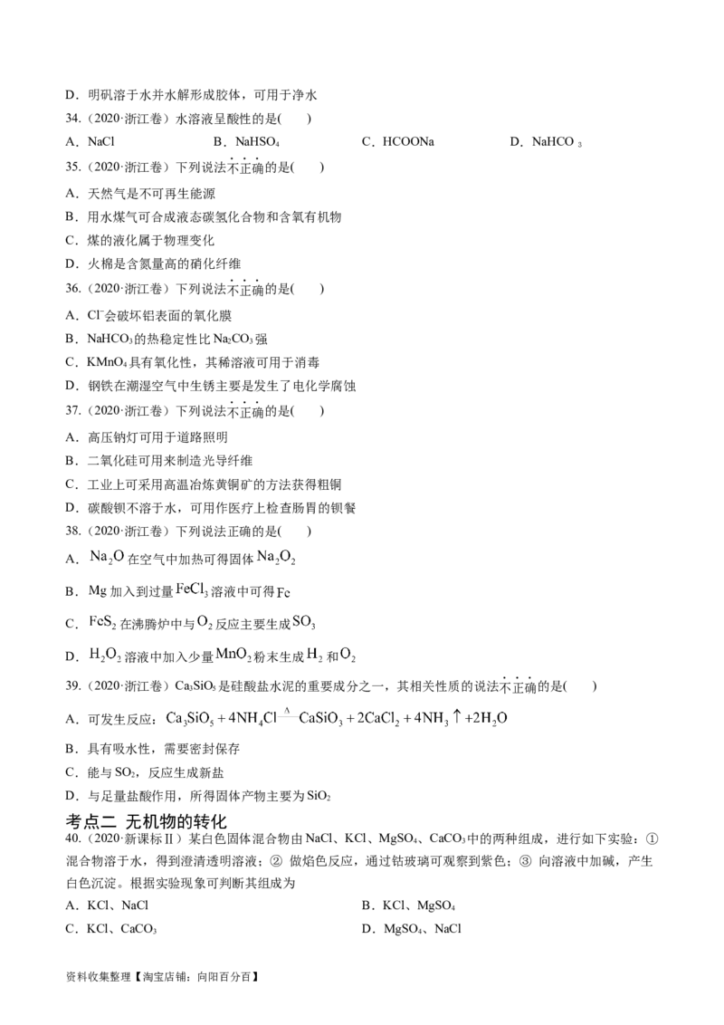 专题05常见无机物的性质、用途与转化-学易金卷：五年（2019-2023）高考化学真题分项汇编（全国通用）（原卷版）_05高考化学_通用版（老高考）复习资料_2024年复习资料