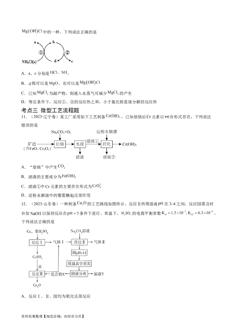 专题05常见无机物的性质、用途与转化-学易金卷：五年（2019-2023）高考化学真题分项汇编（全国通用）（原卷版）_05高考化学_通用版（老高考）复习资料_2024年复习资料