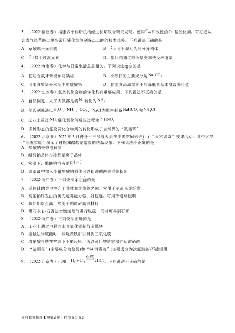 专题05常见无机物的性质、用途与转化-学易金卷：五年（2019-2023）高考化学真题分项汇编（全国通用）（原卷版）_05高考化学_通用版（老高考）复习资料_2024年复习资料