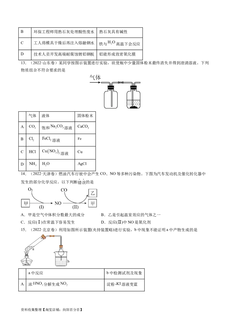 专题05常见无机物的性质、用途与转化-学易金卷：五年（2019-2023）高考化学真题分项汇编（全国通用）（原卷版）_05高考化学_通用版（老高考）复习资料_2024年复习资料