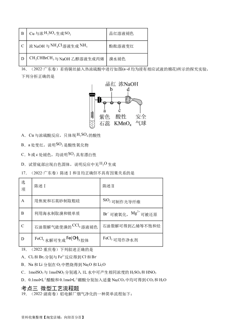 专题05常见无机物的性质、用途与转化-学易金卷：五年（2019-2023）高考化学真题分项汇编（全国通用）（原卷版）_05高考化学_通用版（老高考）复习资料_2024年复习资料