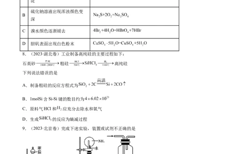 专题05常见无机物的性质、用途与转化-学易金卷：五年（2019-2023）高考化学真题分项汇编（全国通用）（原卷版）_05高考化学_通用版（老高考）复习资料_2024年复习资料
