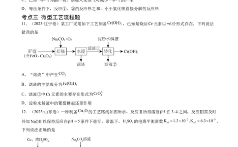 专题05常见无机物的性质、用途与转化-学易金卷：五年（2019-2023）高考化学真题分项汇编（全国通用）（原卷版）_05高考化学_通用版（老高考）复习资料_2024年复习资料