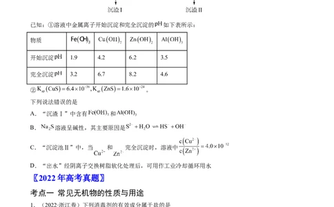 专题05常见无机物的性质、用途与转化-学易金卷：五年（2019-2023）高考化学真题分项汇编（全国通用）（原卷版）_05高考化学_通用版（老高考）复习资料_2024年复习资料