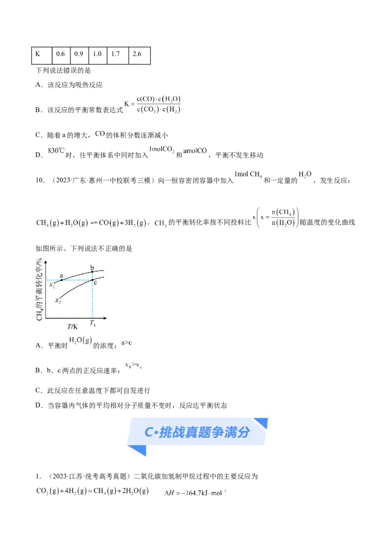 专题09化学反应速率与化学平衡（分层练）（原卷版）_05高考化学_2024年新高考资料_2.2024二轮复习_高频考点2024年高考化学二轮复习高频考点追踪与预测（新高考专用）