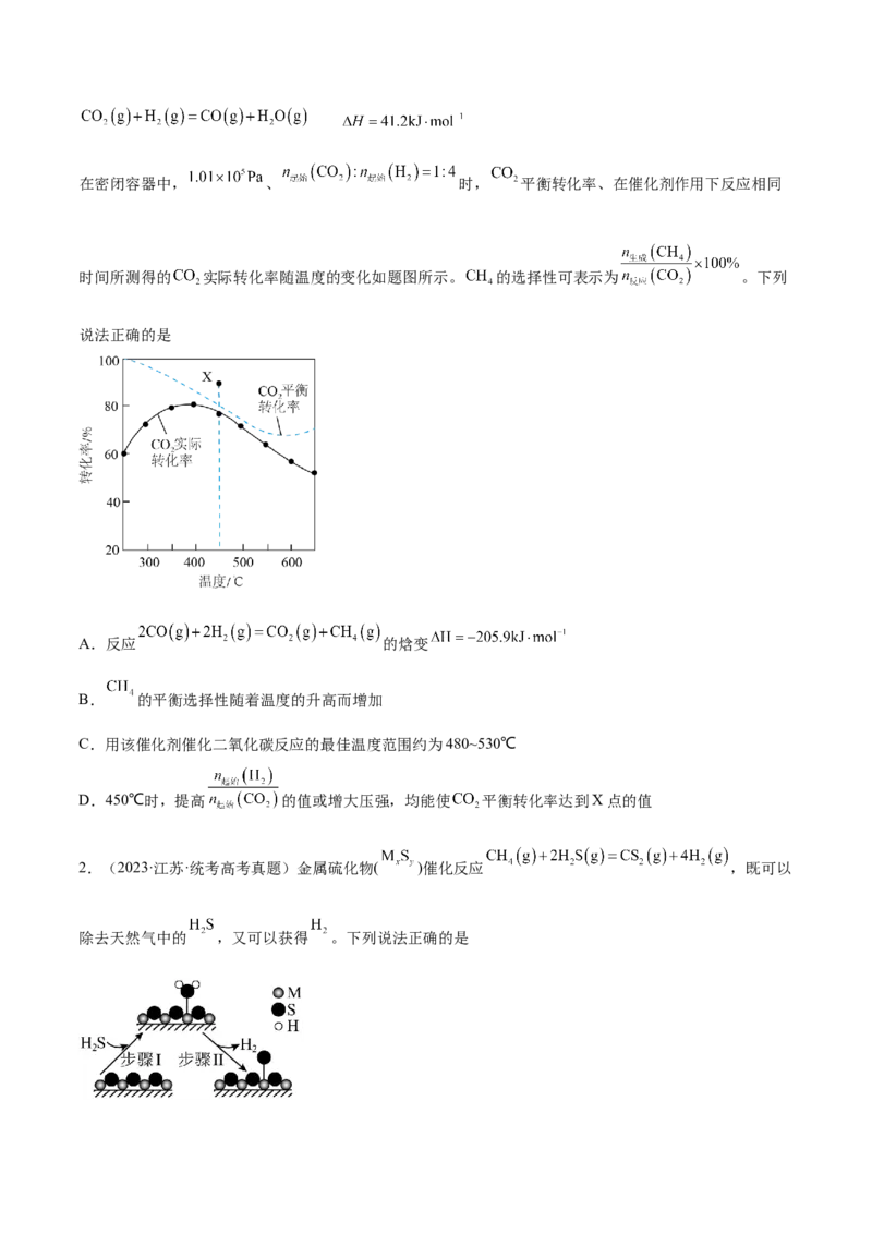 专题09化学反应速率与化学平衡（分层练）（原卷版）_05高考化学_2024年新高考资料_2.2024二轮复习_高频考点2024年高考化学二轮复习高频考点追踪与预测（新高考专用）