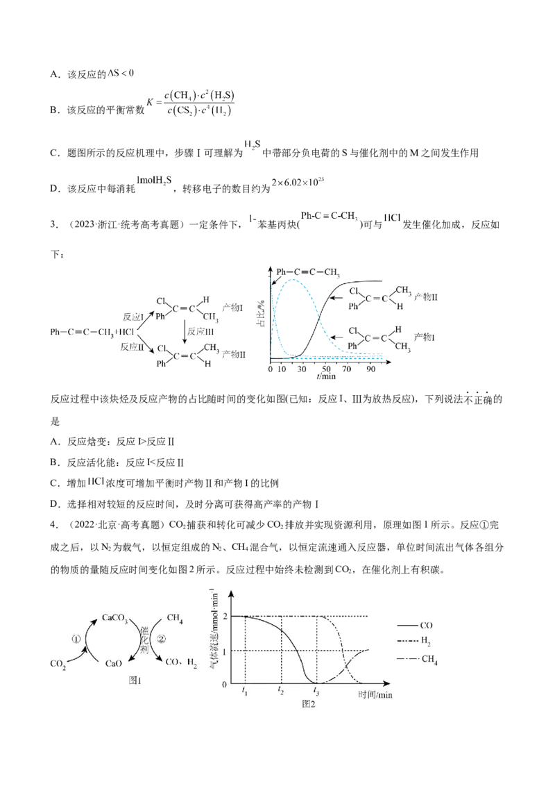 专题09化学反应速率与化学平衡（分层练）（原卷版）_05高考化学_2024年新高考资料_2.2024二轮复习_高频考点2024年高考化学二轮复习高频考点追踪与预测（新高考专用）