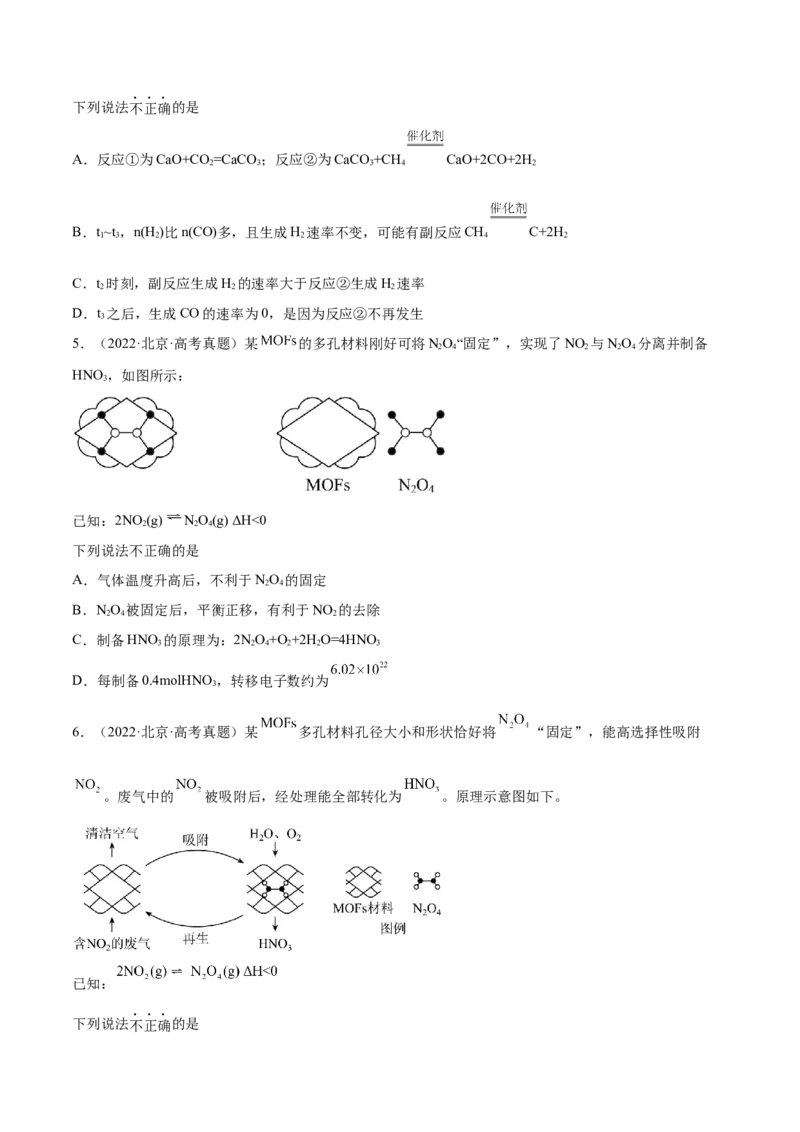 专题09化学反应速率与化学平衡（分层练）（原卷版）_05高考化学_2024年新高考资料_2.2024二轮复习_高频考点2024年高考化学二轮复习高频考点追踪与预测（新高考专用）