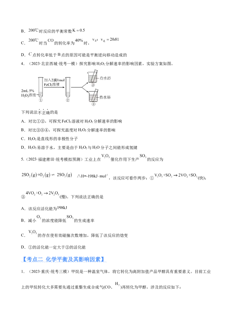 专题09化学反应速率与化学平衡（分层练）（原卷版）_05高考化学_2024年新高考资料_2.2024二轮复习_高频考点2024年高考化学二轮复习高频考点追踪与预测（新高考专用）