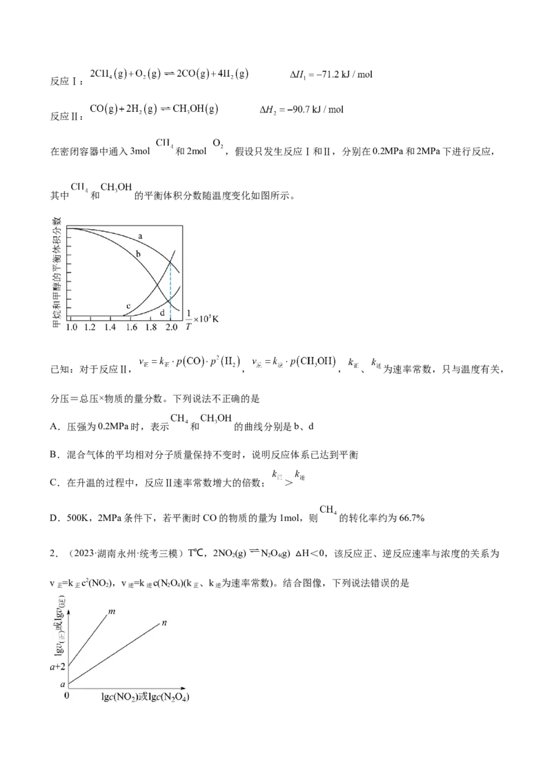 专题09化学反应速率与化学平衡（分层练）（原卷版）_05高考化学_2024年新高考资料_2.2024二轮复习_高频考点2024年高考化学二轮复习高频考点追踪与预测（新高考专用）