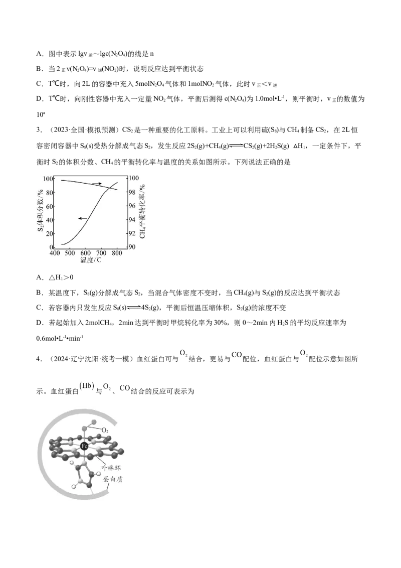 专题09化学反应速率与化学平衡（分层练）（原卷版）_05高考化学_2024年新高考资料_2.2024二轮复习_高频考点2024年高考化学二轮复习高频考点追踪与预测（新高考专用）