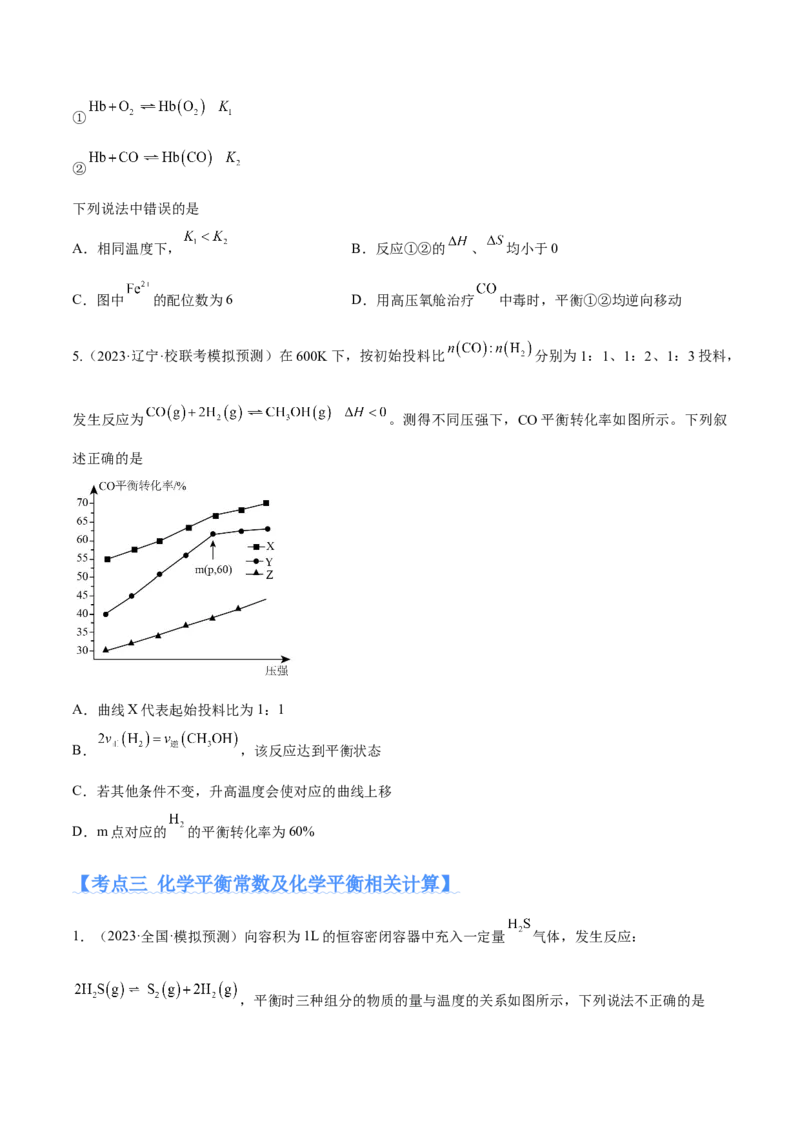 专题09化学反应速率与化学平衡（分层练）（原卷版）_05高考化学_2024年新高考资料_2.2024二轮复习_高频考点2024年高考化学二轮复习高频考点追踪与预测（新高考专用）