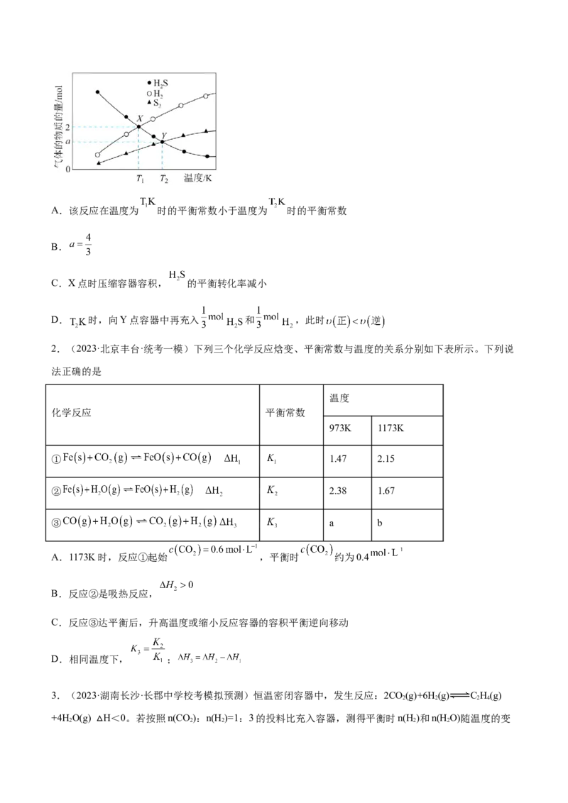 专题09化学反应速率与化学平衡（分层练）（原卷版）_05高考化学_2024年新高考资料_2.2024二轮复习_高频考点2024年高考化学二轮复习高频考点追踪与预测（新高考专用）