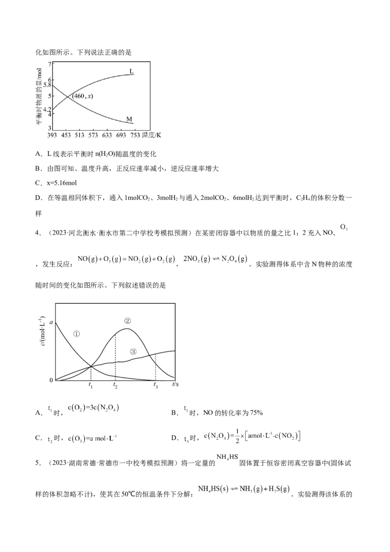 专题09化学反应速率与化学平衡（分层练）（原卷版）_05高考化学_2024年新高考资料_2.2024二轮复习_高频考点2024年高考化学二轮复习高频考点追踪与预测（新高考专用）
