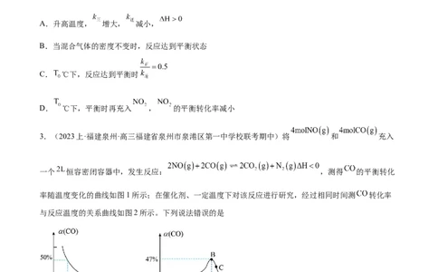 专题09化学反应速率与化学平衡（分层练）（原卷版）_05高考化学_2024年新高考资料_2.2024二轮复习_高频考点2024年高考化学二轮复习高频考点追踪与预测（新高考专用）