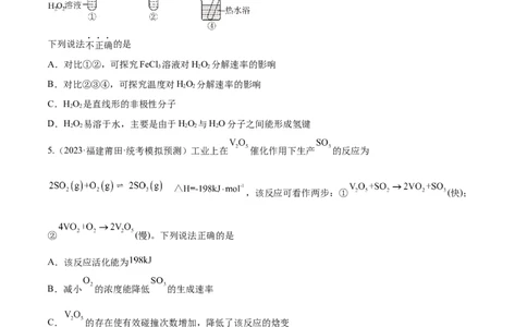 专题09化学反应速率与化学平衡（分层练）（原卷版）_05高考化学_2024年新高考资料_2.2024二轮复习_高频考点2024年高考化学二轮复习高频考点追踪与预测（新高考专用）