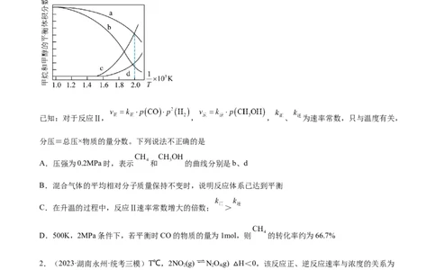 专题09化学反应速率与化学平衡（分层练）（原卷版）_05高考化学_2024年新高考资料_2.2024二轮复习_高频考点2024年高考化学二轮复习高频考点追踪与预测（新高考专用）