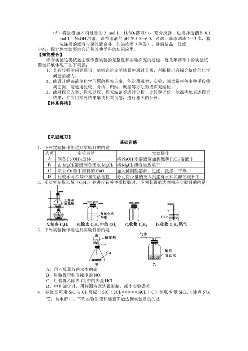 2025届高三化学一轮专题复习讲义（25）-专题六第二讲化学实验的设计与评价_05高考化学_2025年新高考资料_一轮复习_2025届高三化学一轮专题复习讲义
