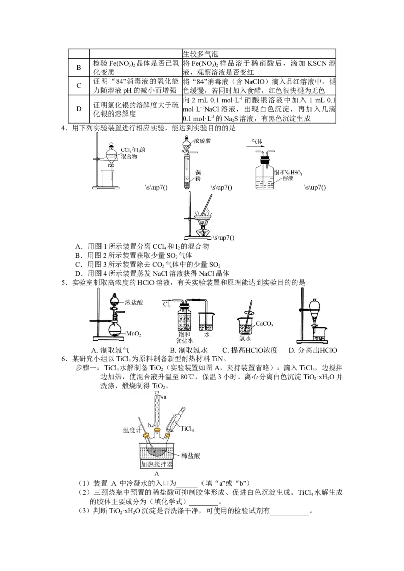 2025届高三化学一轮专题复习讲义（25）-专题六第二讲化学实验的设计与评价_05高考化学_2025年新高考资料_一轮复习_2025届高三化学一轮专题复习讲义