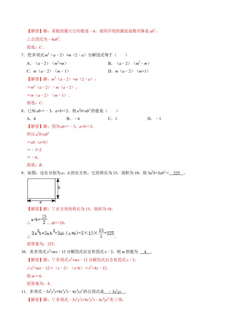第04讲因式分解-提公因式法（教师版）_初中数学_八年级数学上册（人教版）_同步讲义-U18_2024版