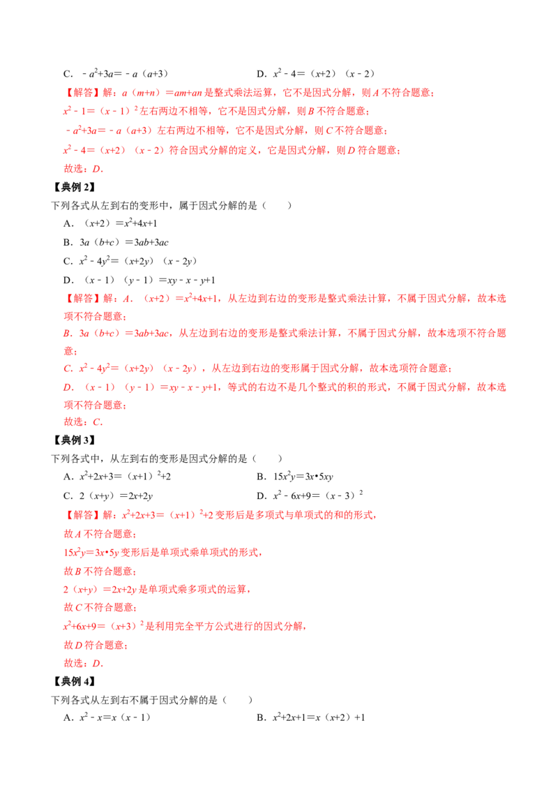 第04讲因式分解-提公因式法（教师版）_初中数学_八年级数学上册（人教版）_同步讲义-U18_2024版