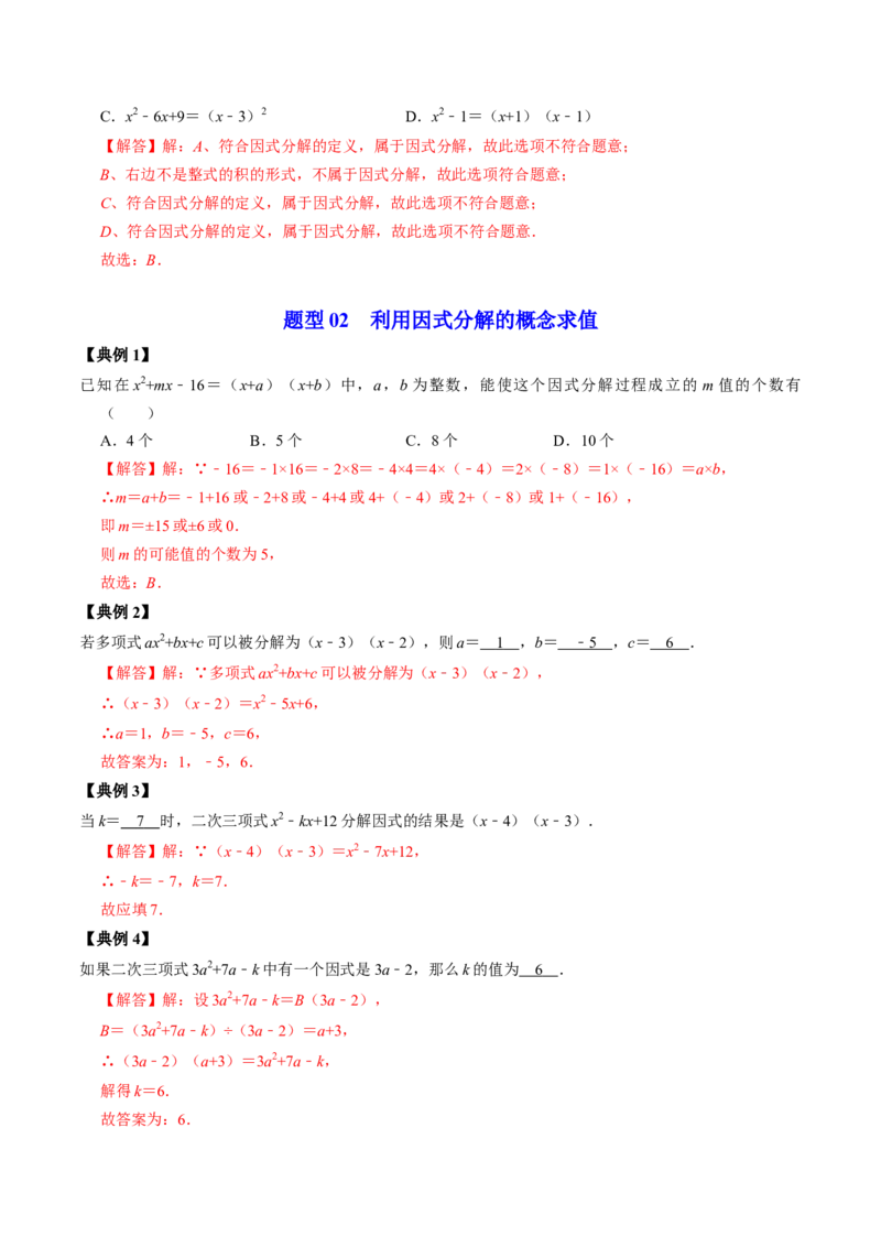 第04讲因式分解-提公因式法（教师版）_初中数学_八年级数学上册（人教版）_同步讲义-U18_2024版