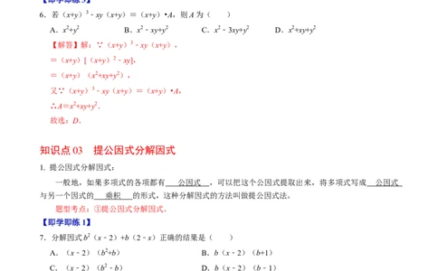 第04讲因式分解-提公因式法（教师版）_初中数学_八年级数学上册（人教版）_同步讲义-U18_2024版