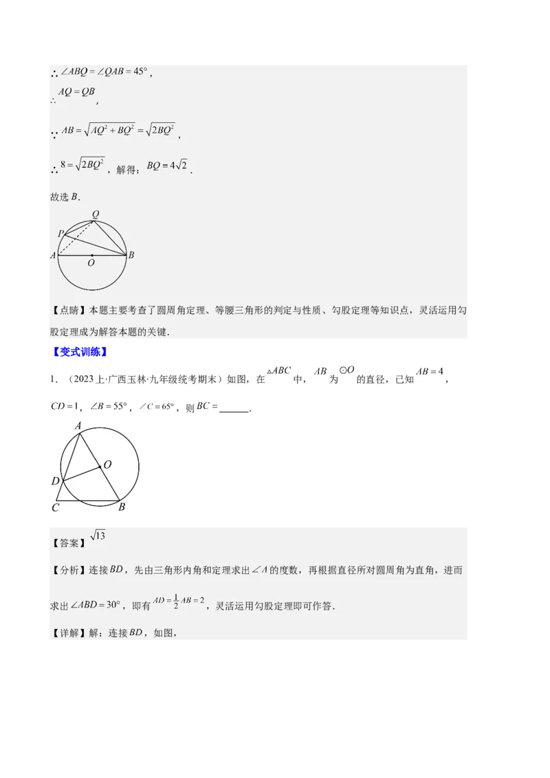 专题08垂径定理、圆心角、圆周角之六大题型（解析版）_初中数学人教版_9上-初中数学人教版_06习题试卷_7期中期末复习专题