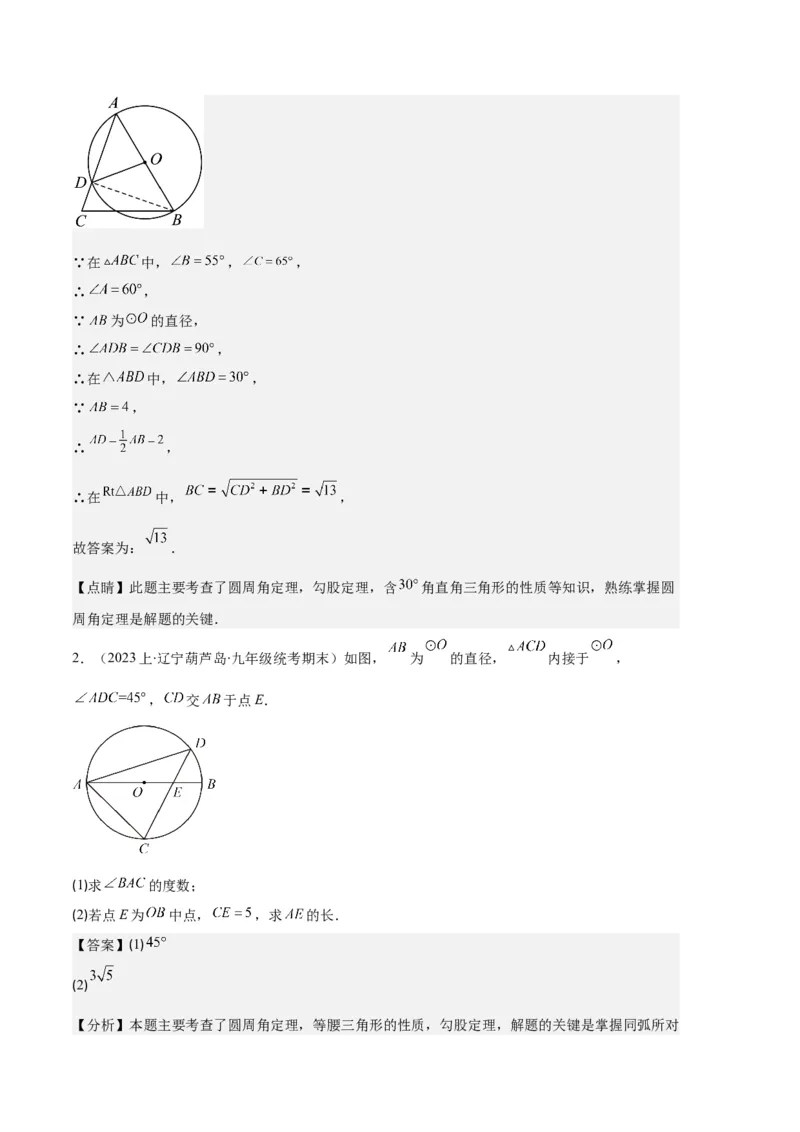 专题08垂径定理、圆心角、圆周角之六大题型（解析版）_初中数学人教版_9上-初中数学人教版_06习题试卷_7期中期末复习专题